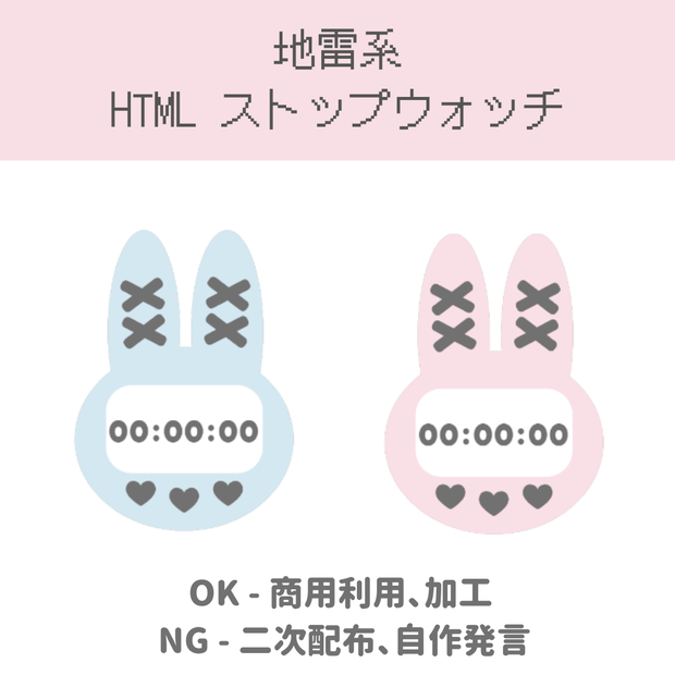 【OBS用】地雷系  かわいい ストップウォッチ/HTML Digital Stopwatch