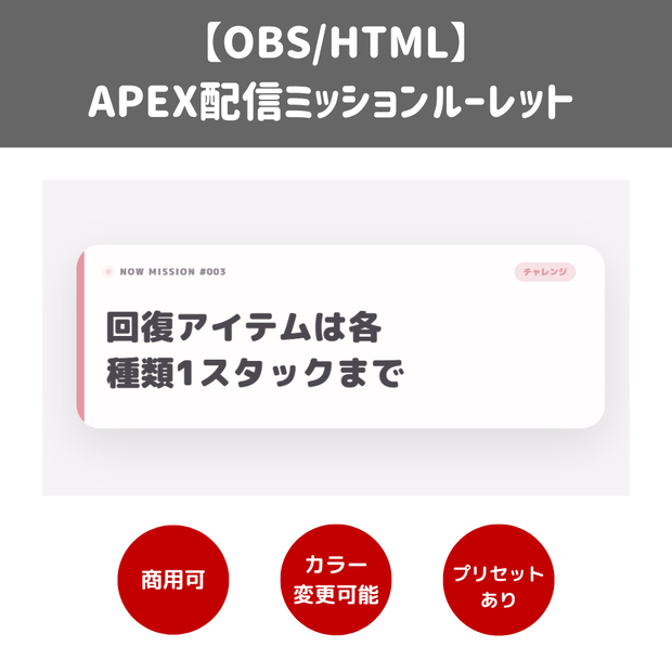 【OBS/HTML】APEX配信ミッションルーレット 🎯🎮 | ミッション抽選・武器＆レジェンド縛り・3言語対応【配信素材】
