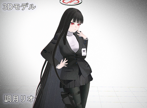 [調月リオ] PMXモデル配布
