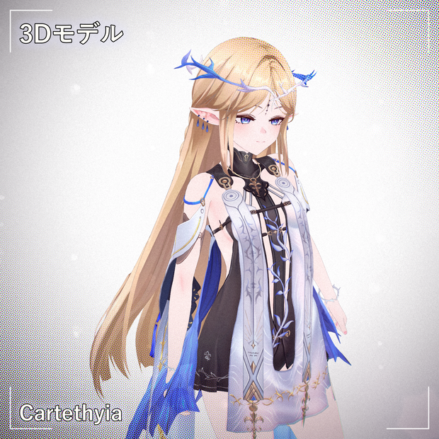 [Cartethyia] PMXモデル配布