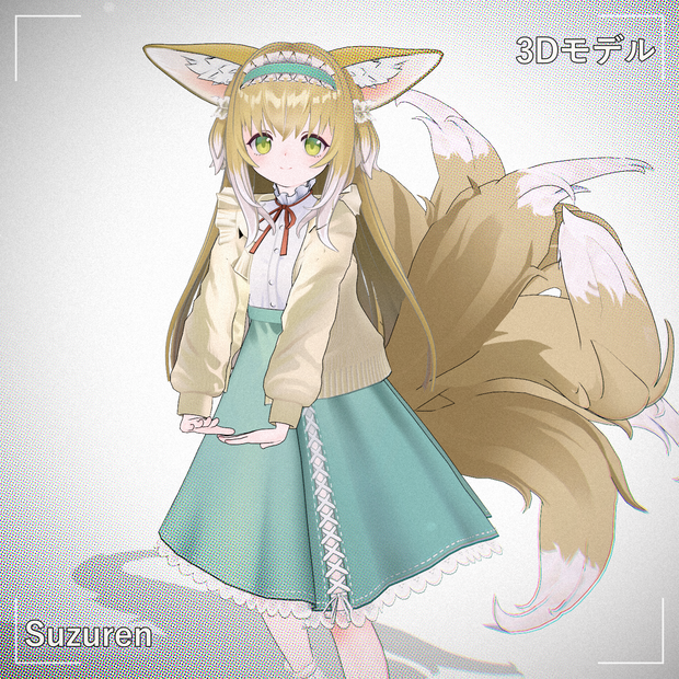 [Suzuren] PMXモデル配布