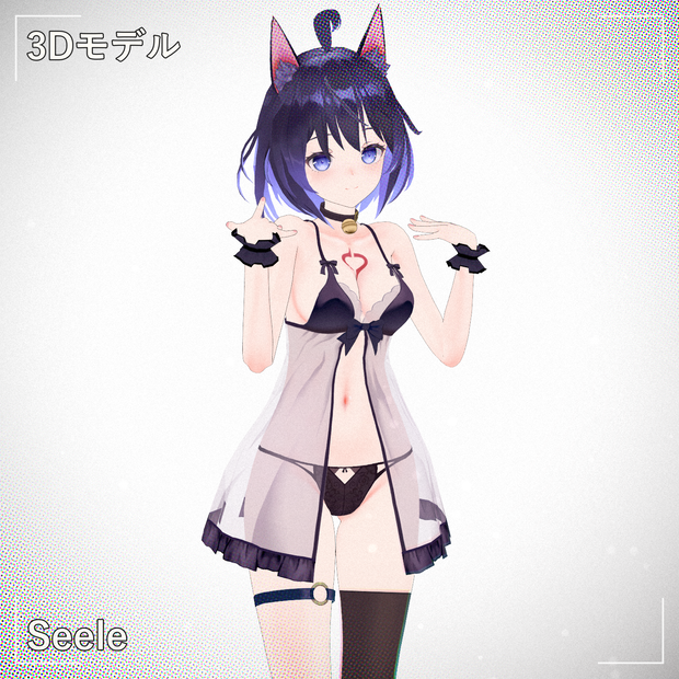[Seele] PMXモデル配布