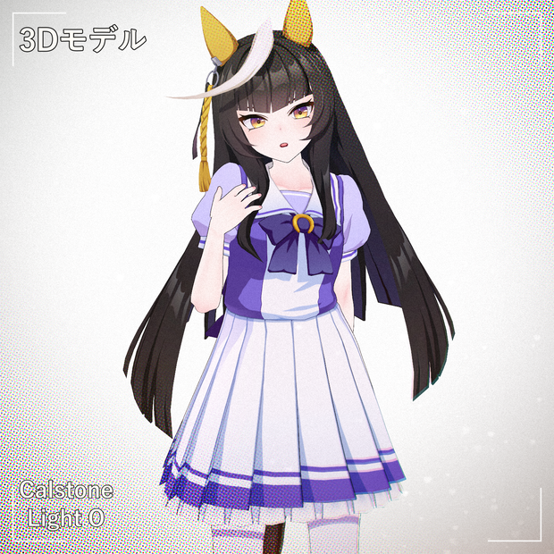 [Calstone Light O] PMXモデル配布