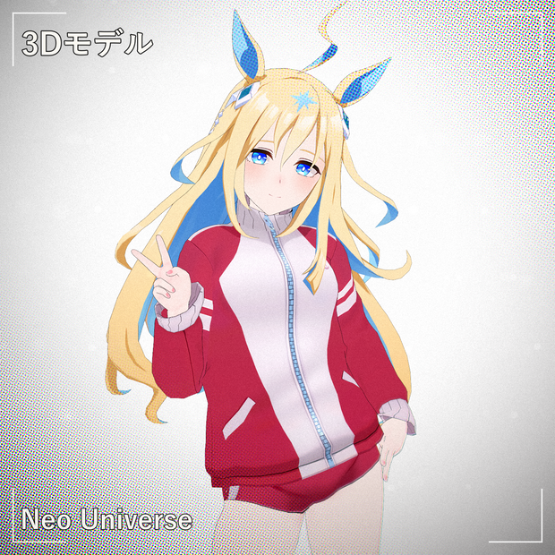 [Neo Universe] PMXモデル配布