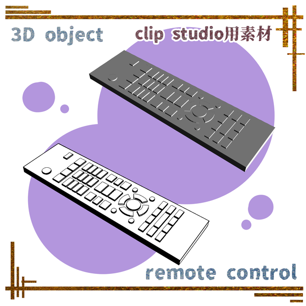 remote control　【リモコン】