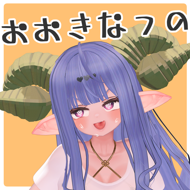『おおきなつの と 金ビキニマテリアル』Big horn & Goden Week Bikini Material