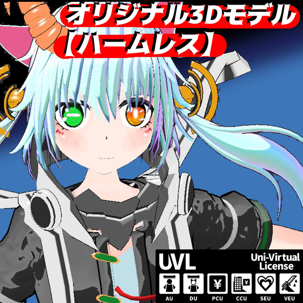 オリジナル3Dモデル　【ハームレス】