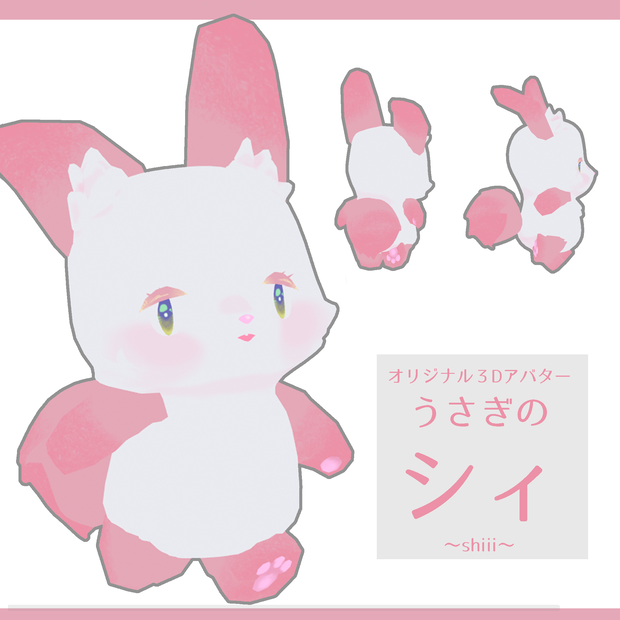 うさぎのシィ（cluster想定VRMモデル）