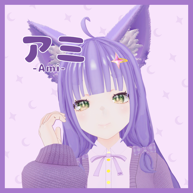 オリジナル3Dアバター「アミ」Ami