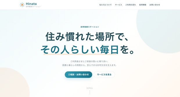 訪問看護ステーション向け HTML/CSSホームページテンプレート