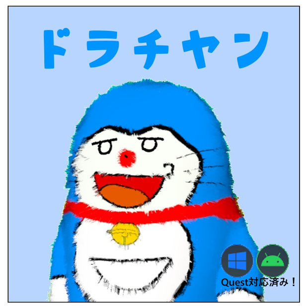 【ネコチヤン】【Quest対応】ドラチヤンテクスチャ