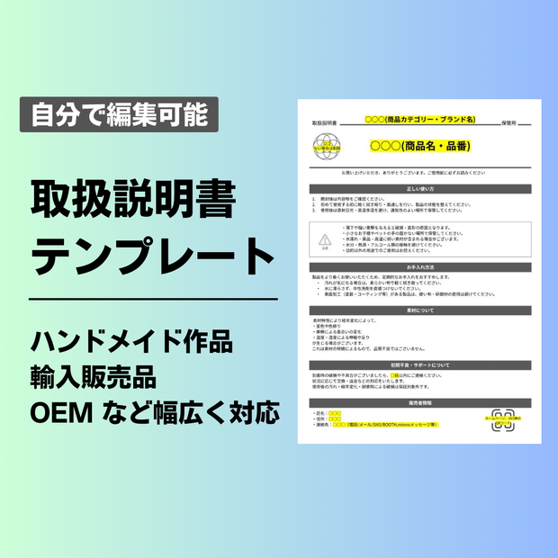 【商用利用可】商品同梱用 取扱説明書テンプレート（A4／編集自由／汎用デザイン）