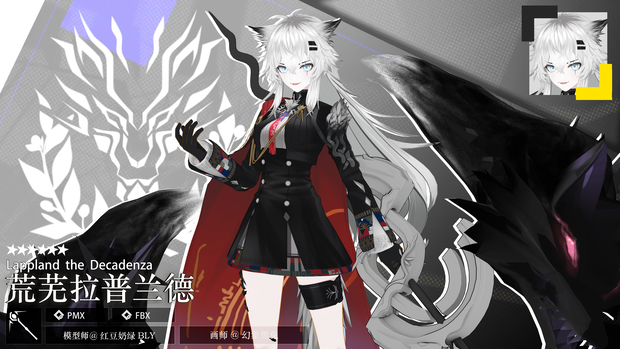 【明日方舟/arknights】荒芜拉普兰德/Lappland the Decadenza