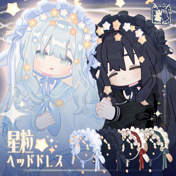 ⭐星粒ヘッドドレス【ParticleParty】🌠