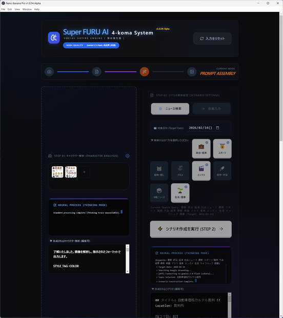 Nano_Banana_Pro_Powered_Super_AI_4-koma_System_v1.8.94 Alpha