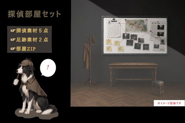 ココフォリア素材「部屋zip+探偵用素材7点」