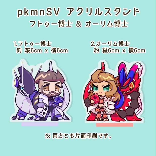 pkmn / フトゥー博士&オーリム博士 アクリルスタンド