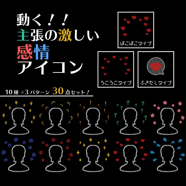 動く 主張の激しい感情アイコン くだんのねどこ Booth