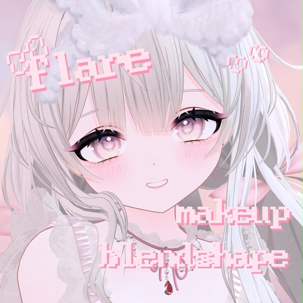 【flare】専用　pink♡makeup＆blendshape