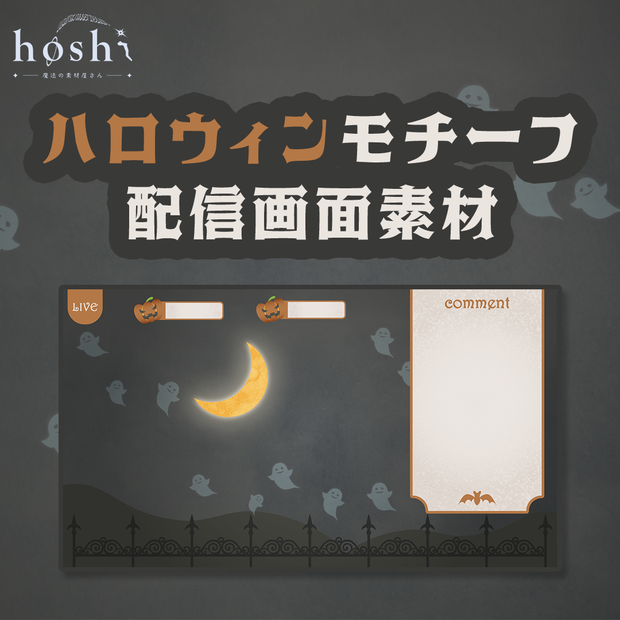 【無料配布 ～10/15】ハロウィンモチーフ配信素材