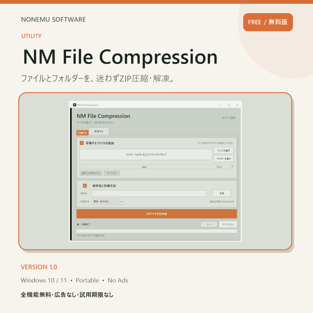 【無料・広告なし】NM File Compression｜かんたんZIP圧縮・解凍