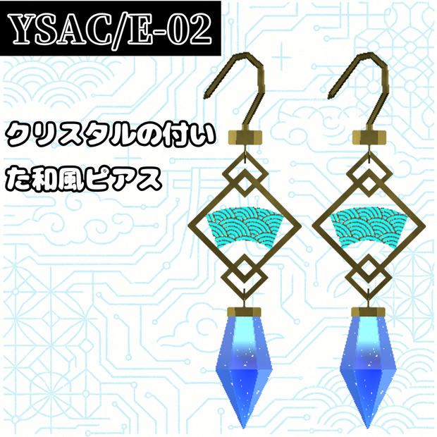 【VRChat】クリスタルの付いた和風ピアス
