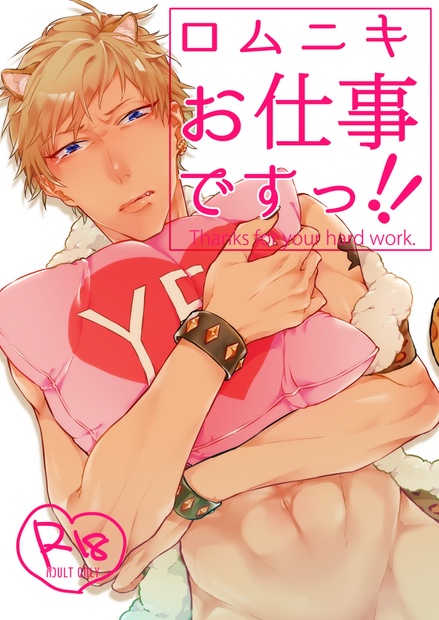 ロムニキ お仕事ですっ Gucha Gucha Booth