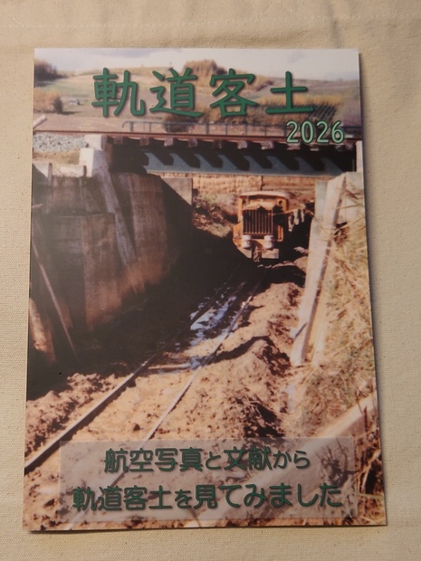 軌道客土2026 - 笹薮メンテナンス - BOOTH
