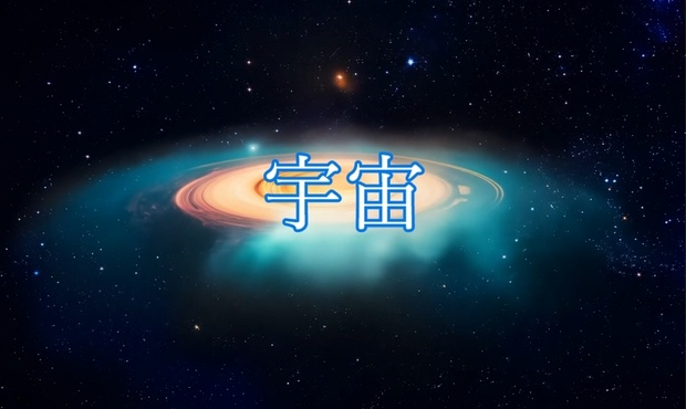 宇宙。フリー動画素材19点詰め合わせセット