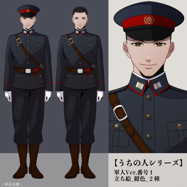 【キャラクター素材】立ち絵２種｜軍人Ver.番号１（紺色）