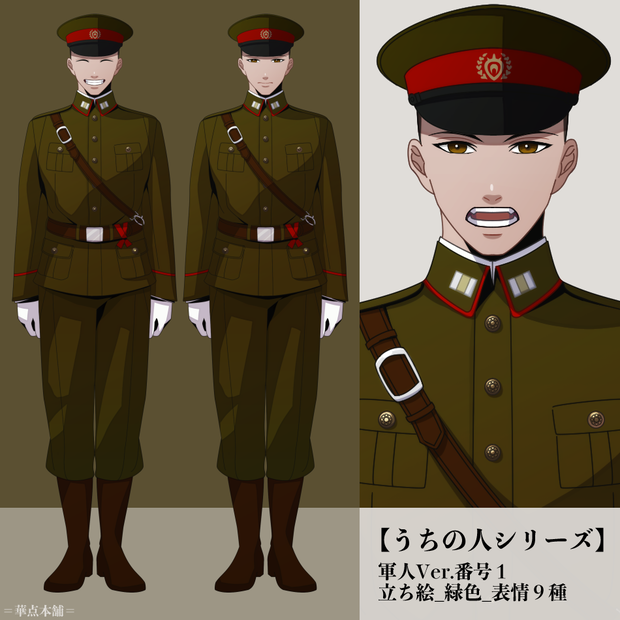 🌟【キャラクター素材】立ち絵・表情９種｜軍人Ver.番号１（緑色）