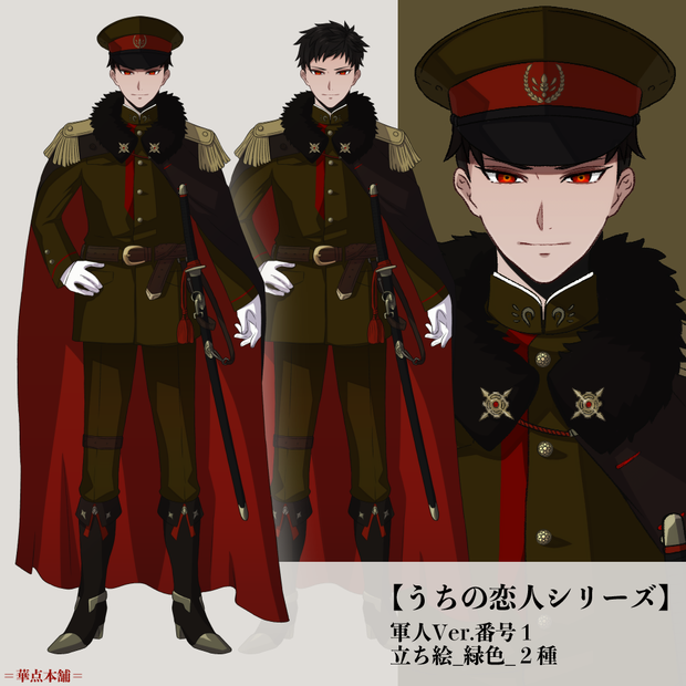 🌟【キャラクター素材】立ち絵２種｜軍人Ver.番号１（緑色）