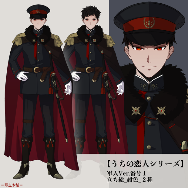 🌟【キャラクター素材】立ち絵２種｜軍人Ver.番号１（紺色）