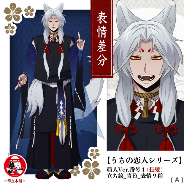 🌟【キャラクター販売】立ち絵・表情９種｜亜人Ver.番号１（青色）｜うちの恋人シリーズ