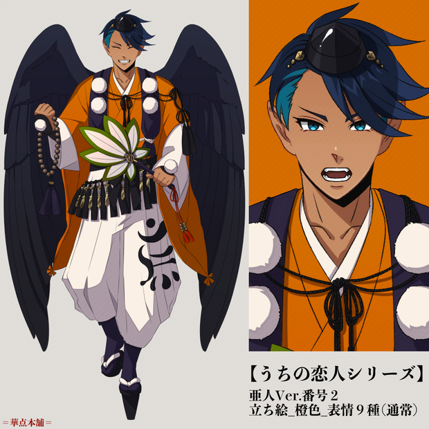🌟【キャラクター素材】立ち絵・表情９種｜亜人Ver.番号２（橙色）