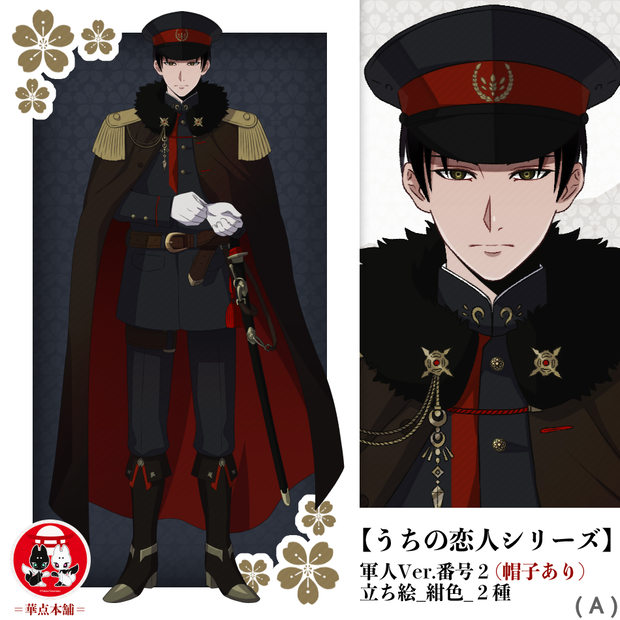 🌟【キャラクター販売】立ち絵２種｜軍人Ver.番号２（紺色）｜うちの恋人シリーズ