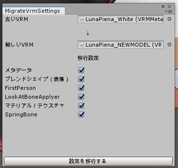 MigrateVrmSettings