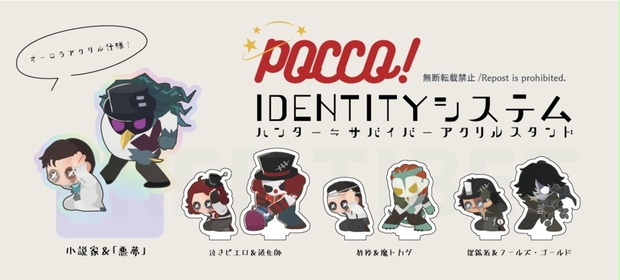 【第五人格】ＰＯＣＣＯ！オーロラアクリルスタンド