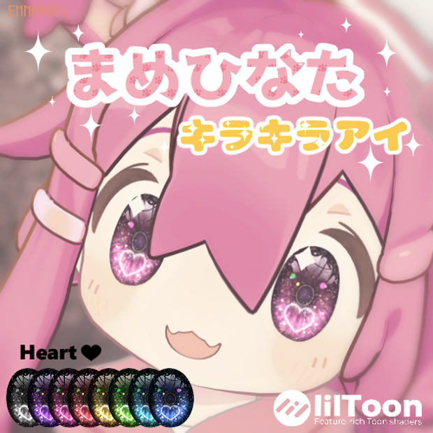 【まめひなた専用】KIRAKIRA EYE テクスチャ
