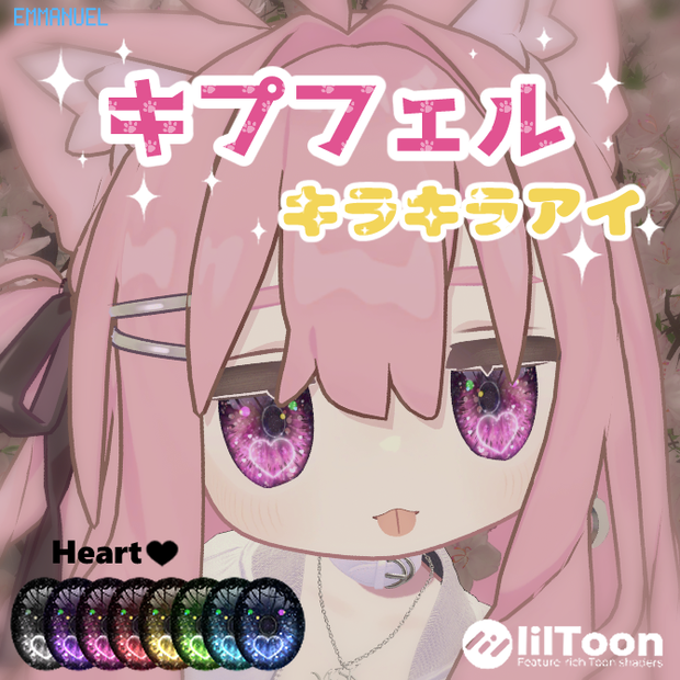 【キプフェル専用】KIRAKIRA EYE テクスチャ