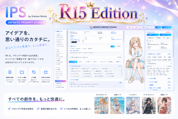 INFINITE PROMPT STUDIO R15 Edition