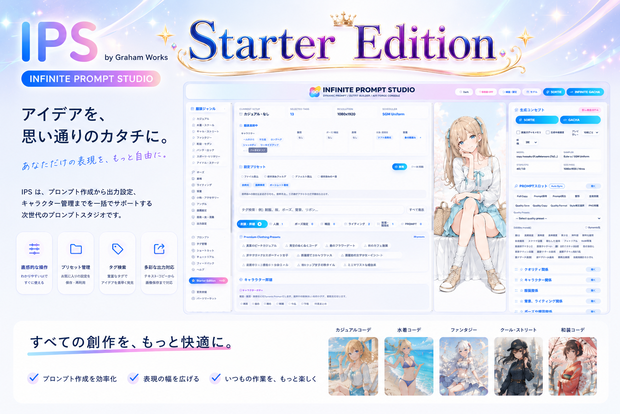 INFINITE PROMPT STUDIO Starter Edition