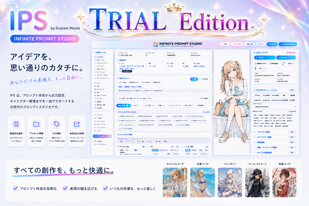 INFINITE PROMPT STUDIO TRIAL Edition