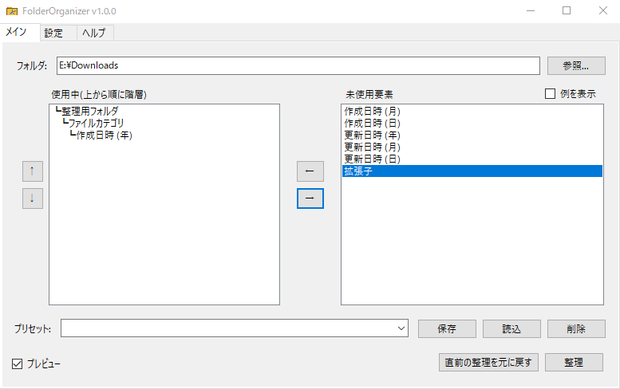 FolderOrganizer｜日付・ファイル種類別に自動整理できるWindowsツール