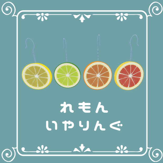 【VRchat】　レモンイヤリング　Lemon earring