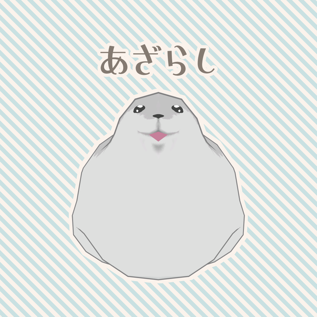 【3Dモデル】あざらしちゃん