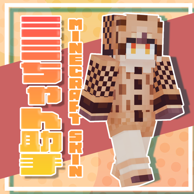 【無料/Free】ワシミミズク(EurasianEagleOwl) / マインクラフトスキン【MINECRAFT / けものフレンズ】