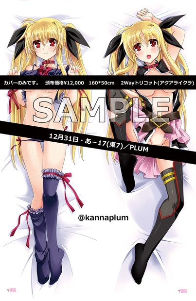 C93】フェイトさん抱き枕カバー - ◇PLUM BOOTH◇ - BOOTH