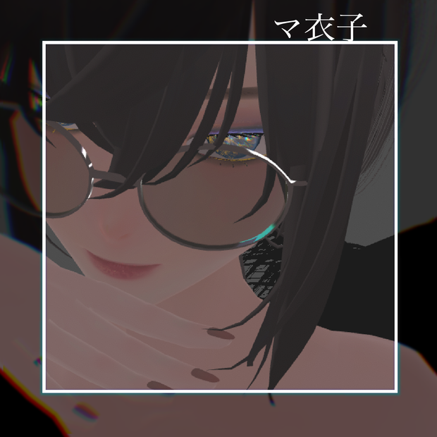 マ衣子vrm