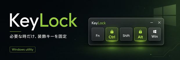 KeyLock Windows10/11体験版